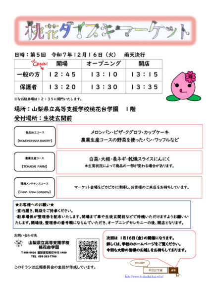 第５回チラシ（ダイスキマーケット）のサムネイル