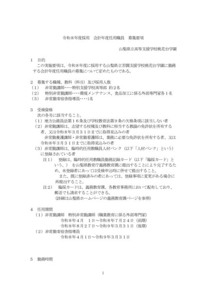 R8採用_会計年度任用職員募集要項のサムネイル