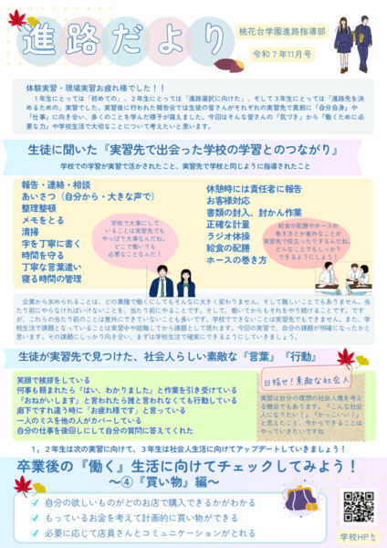 進路だより11月号のサムネイル