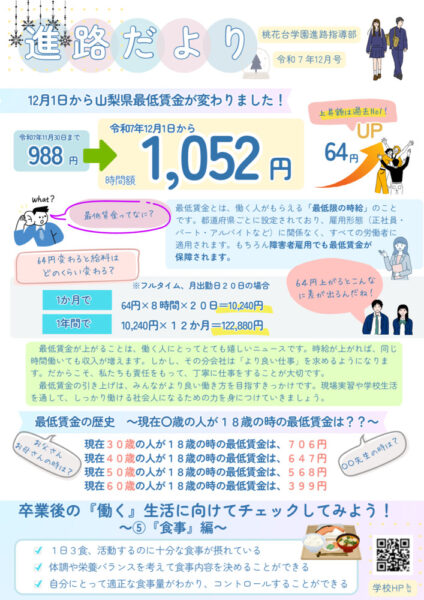 進路だより12月号のサムネイル