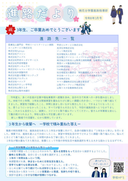 進路だより３月号のサムネイル