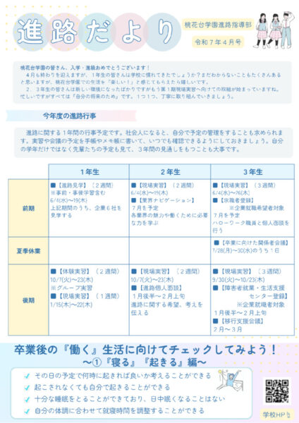 進路だより４月号のサムネイル