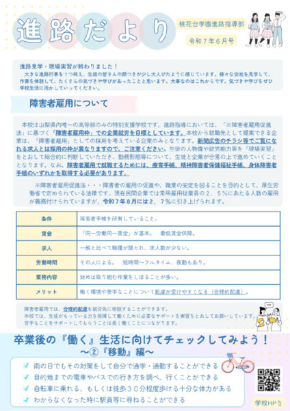 進路だより６月号のサムネイル