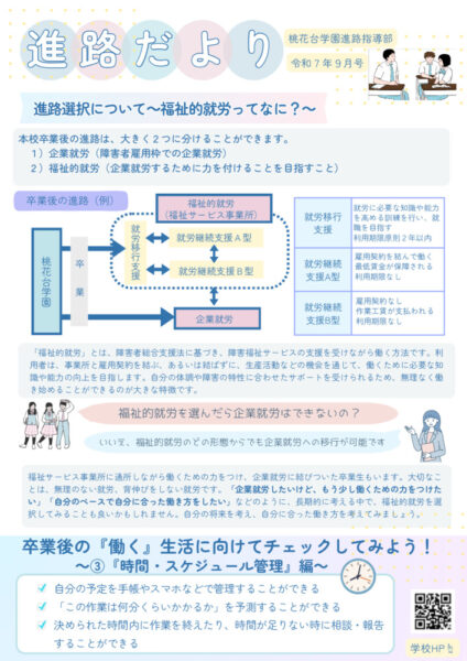 進路だより９月号のサムネイル