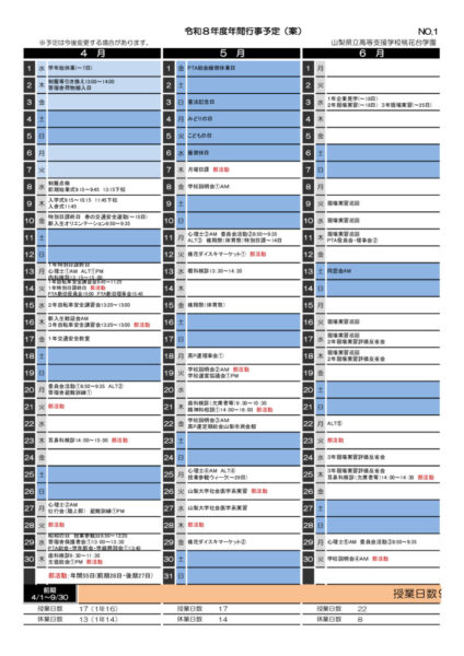 16_令和8年度年間行事予定_保護者配付のサムネイル