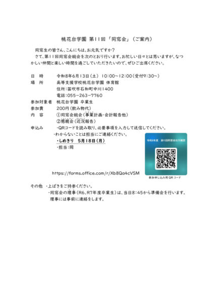 R8同窓会（HP案内）のサムネイル