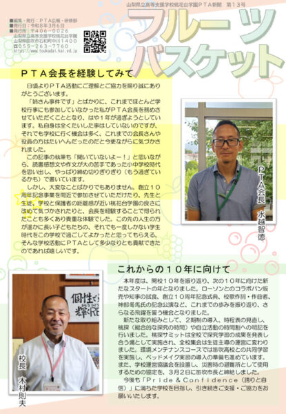 令和７年度PTA新聞のサムネイル