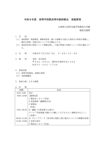 R8実施要項のサムネイル