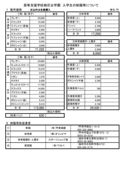 【生指_HP改訂】制服等の販売価格R70401のサムネイル