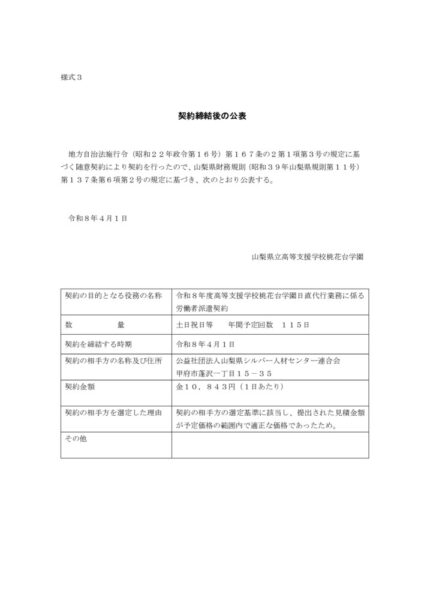 令和８年度日直代行業務契約締結後の公表のサムネイル