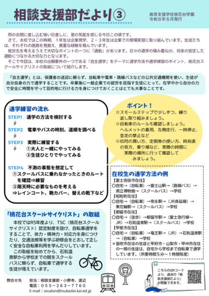 相談支援部だより③のサムネイル