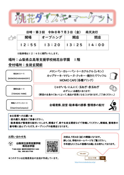 第3回チラシ（7.3）のサムネイル