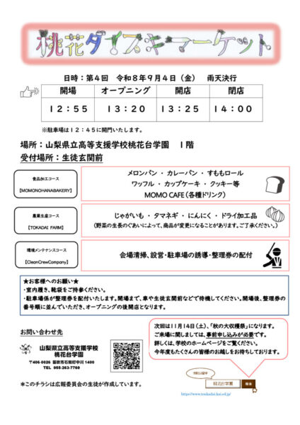第4回チラシ（9.4）のサムネイル