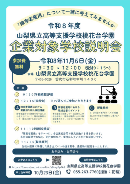 R8企業対象学校説明会リーフレットのサムネイル