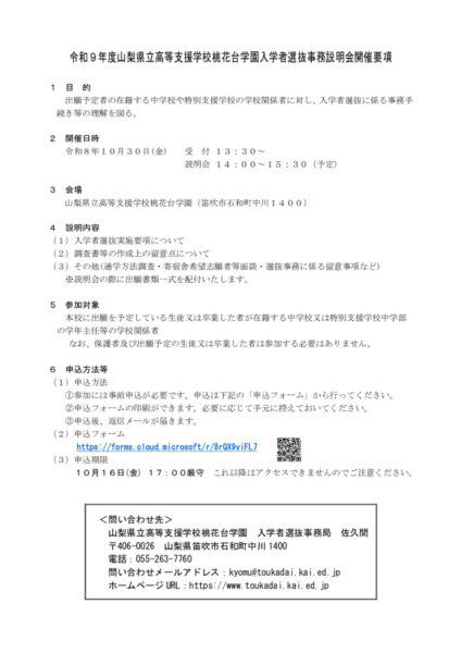 R9入試事務説明会開催要項(HP用）のサムネイル